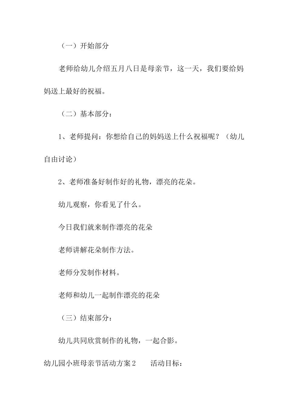 幼儿园小班母亲节活动方案_第2页