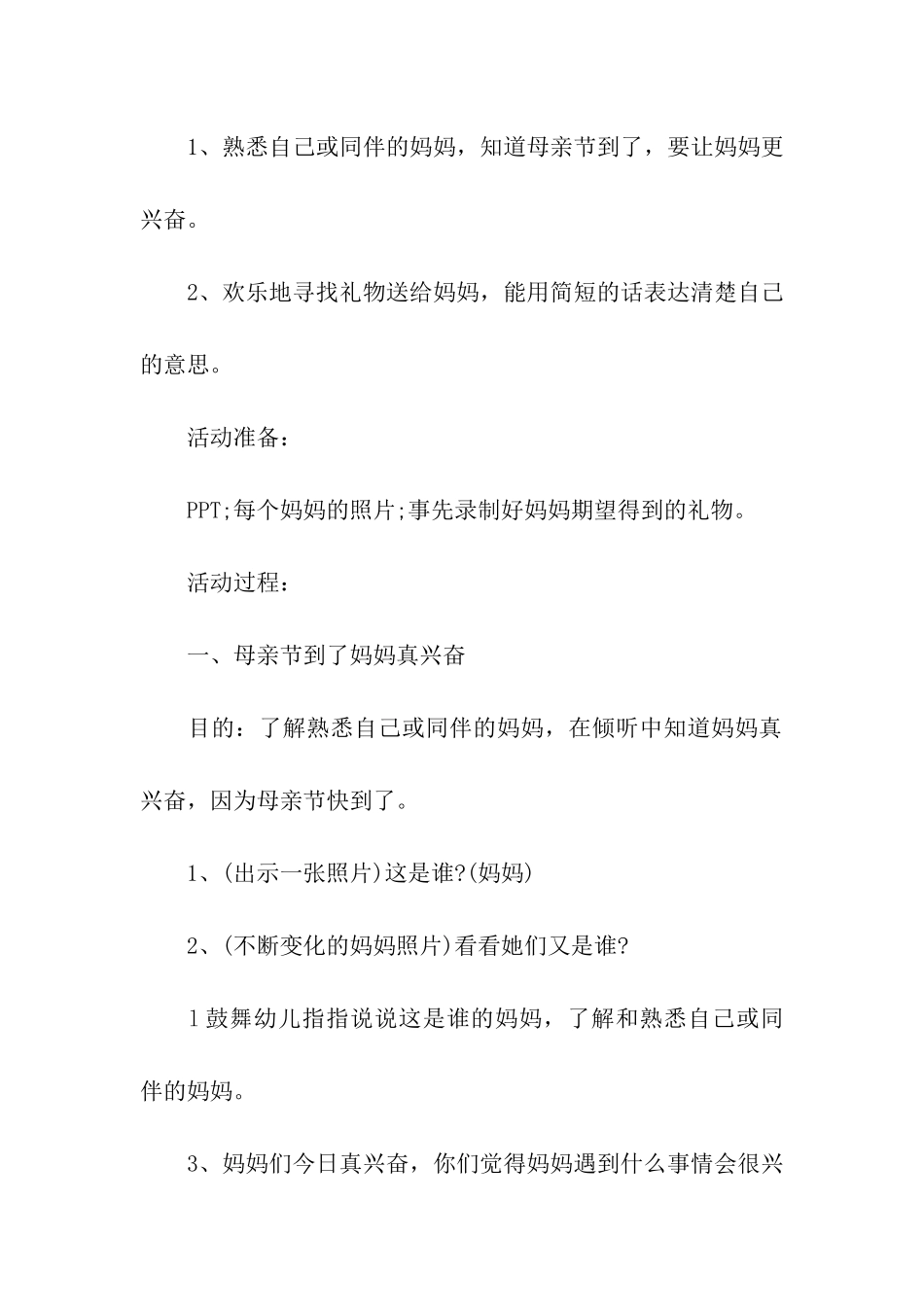 幼儿园小班母亲节活动方案_第3页