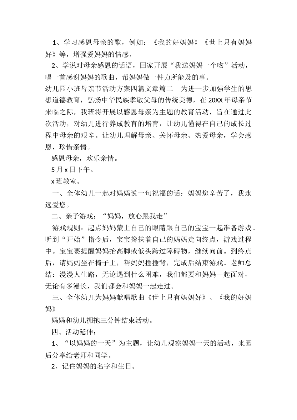 幼儿园小班母亲节活动方案四篇文章_第2页