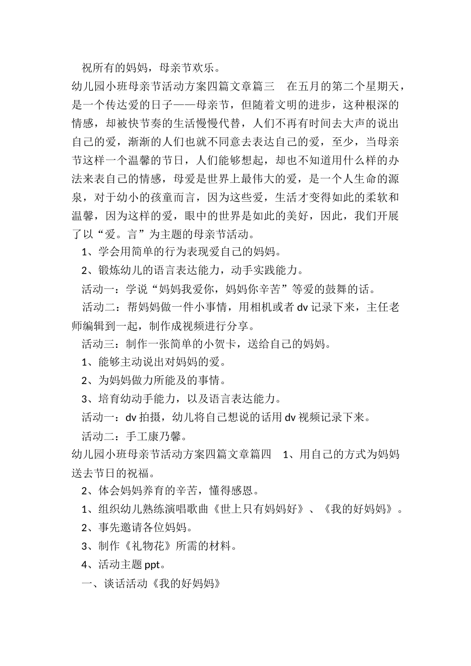 幼儿园小班母亲节活动方案四篇文章_第3页