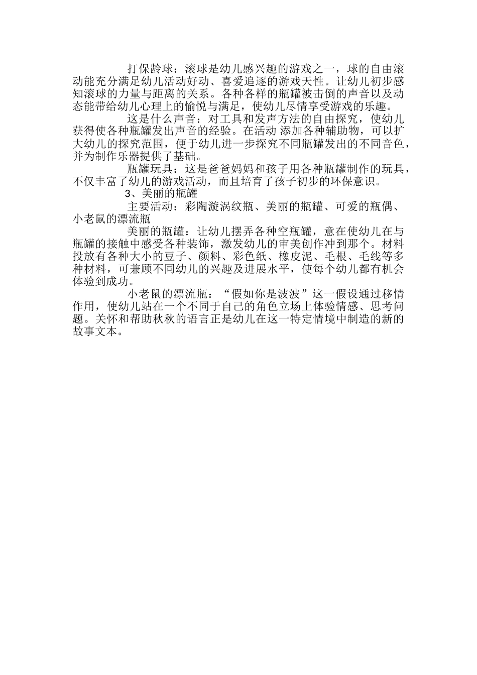 幼儿园小班民间主题教案_第2页