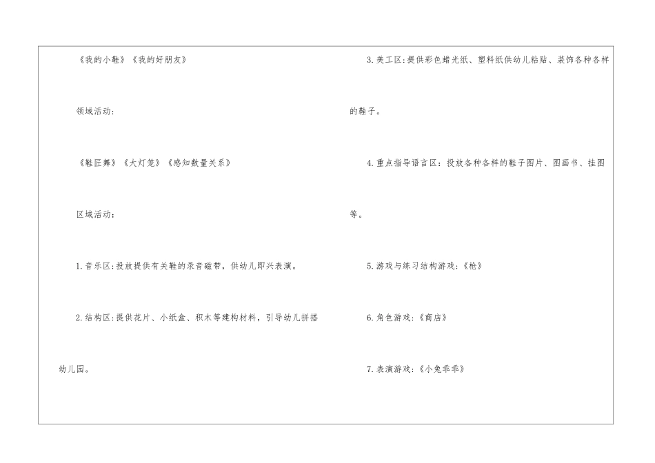 幼儿园小班活动计划_第2页
