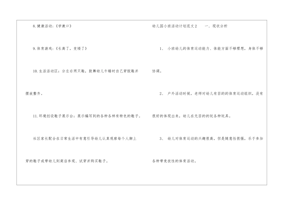 幼儿园小班活动计划_第3页