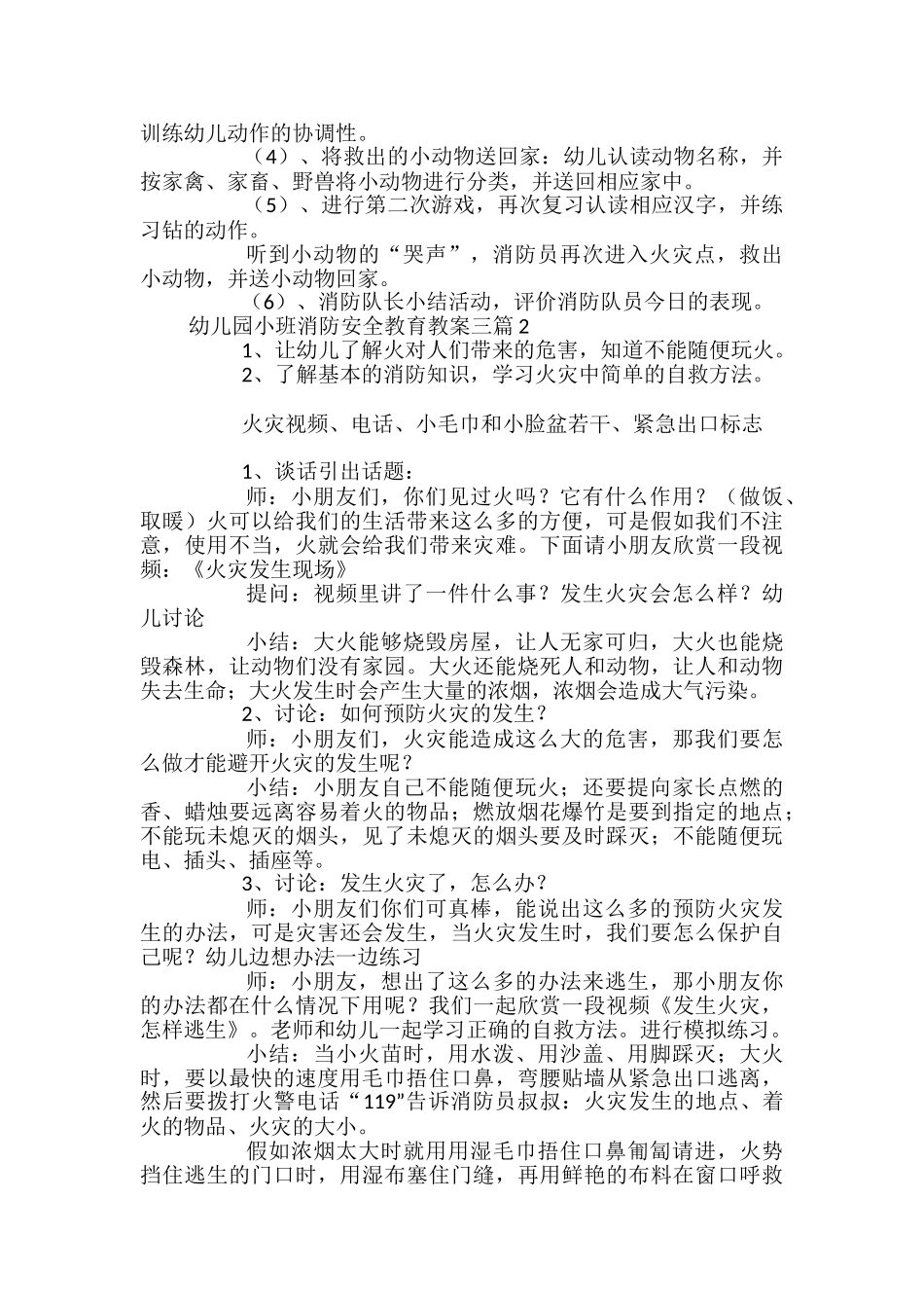 幼儿园小班消防安全教育教案_第2页