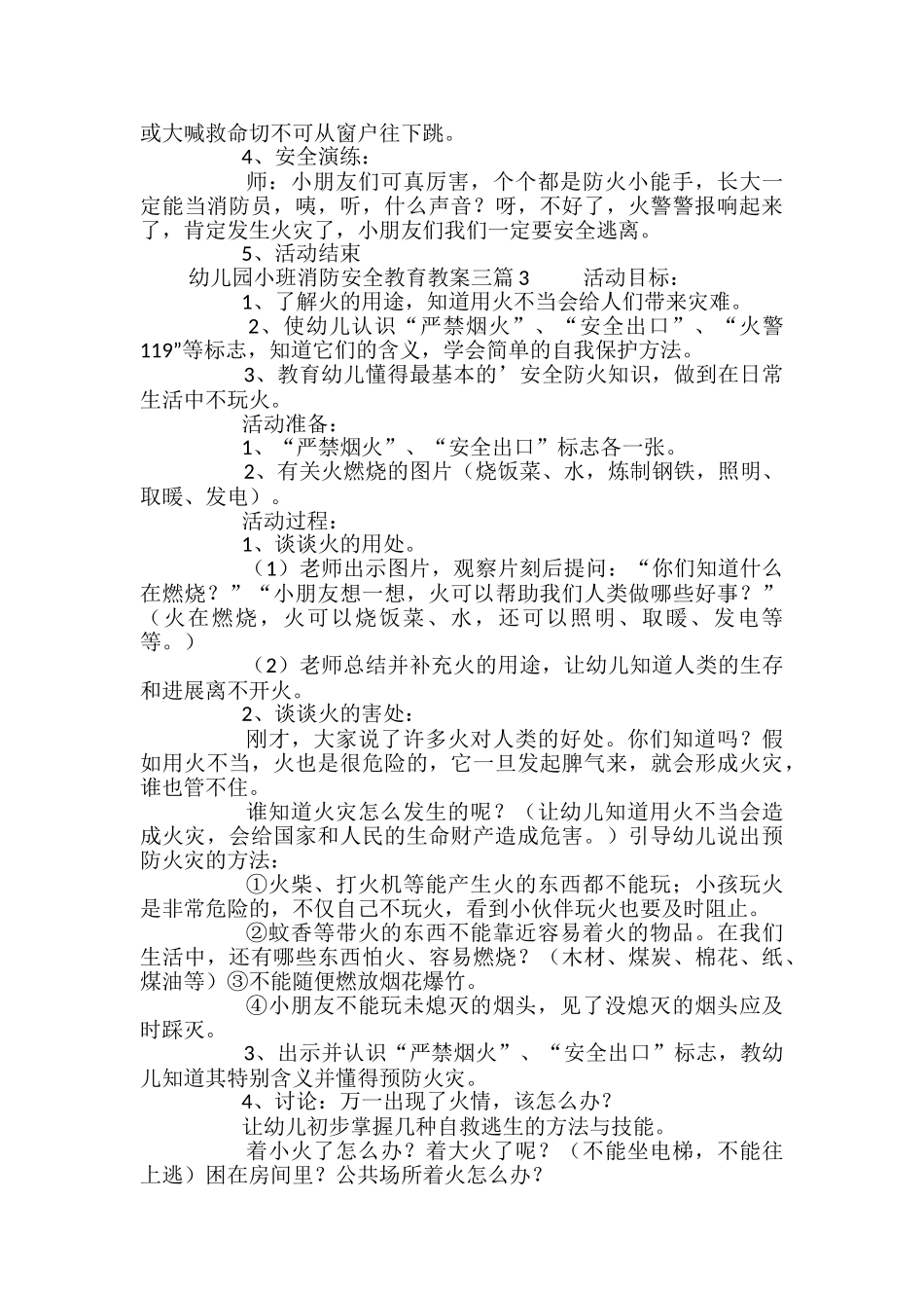 幼儿园小班消防安全教育教案_第3页
