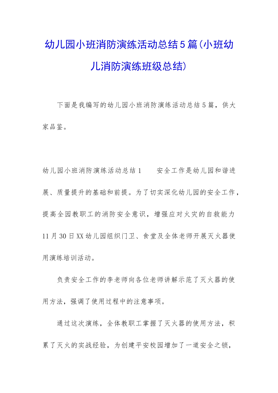 幼儿园小班消防演练活动总结5篇_第1页