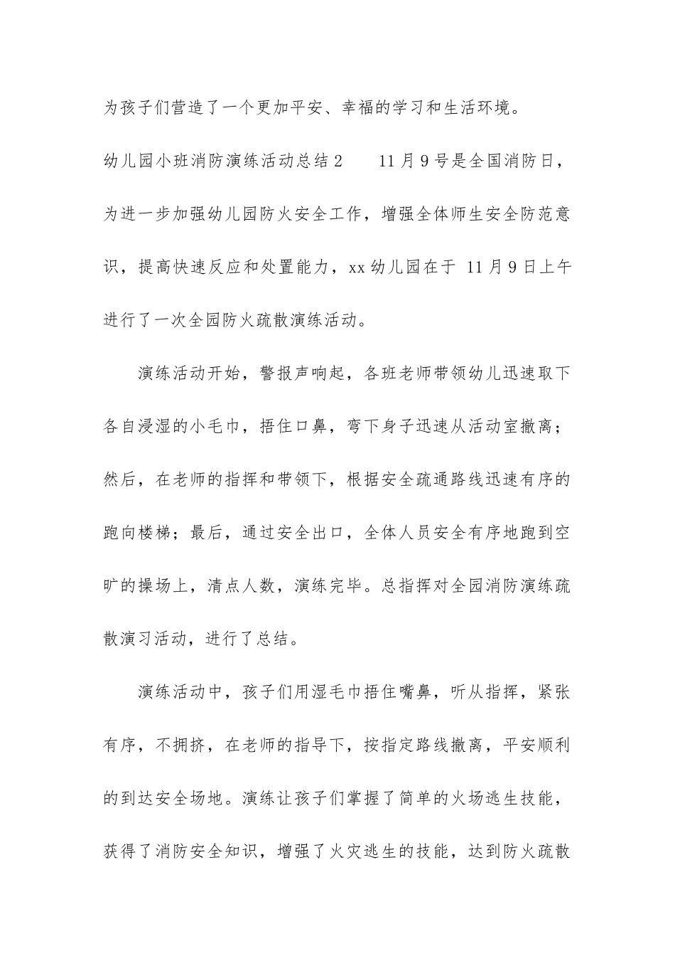 幼儿园小班消防演练活动总结5篇_第2页