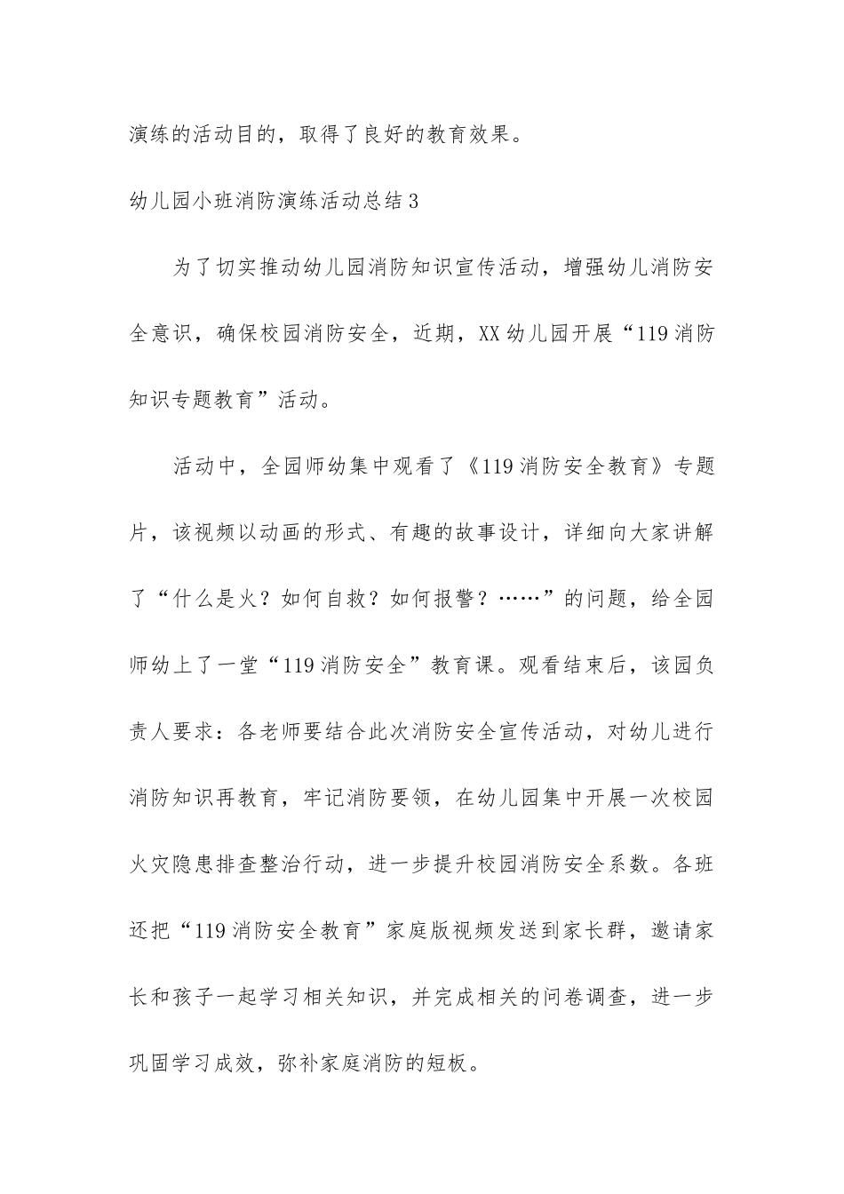 幼儿园小班消防演练活动总结5篇_第3页