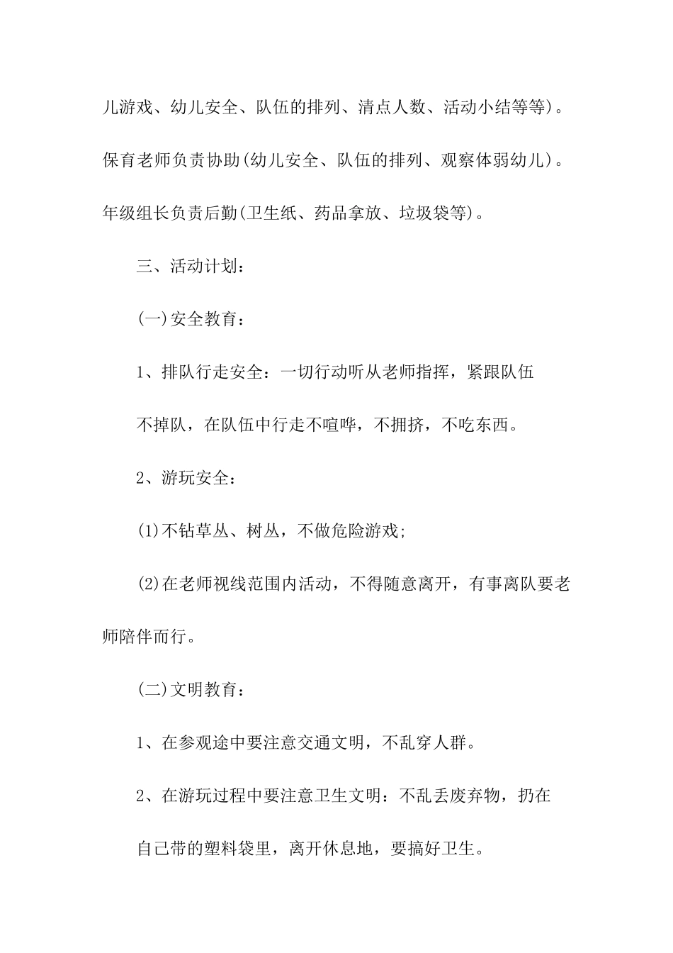 幼儿园小班清明策划方案_第2页