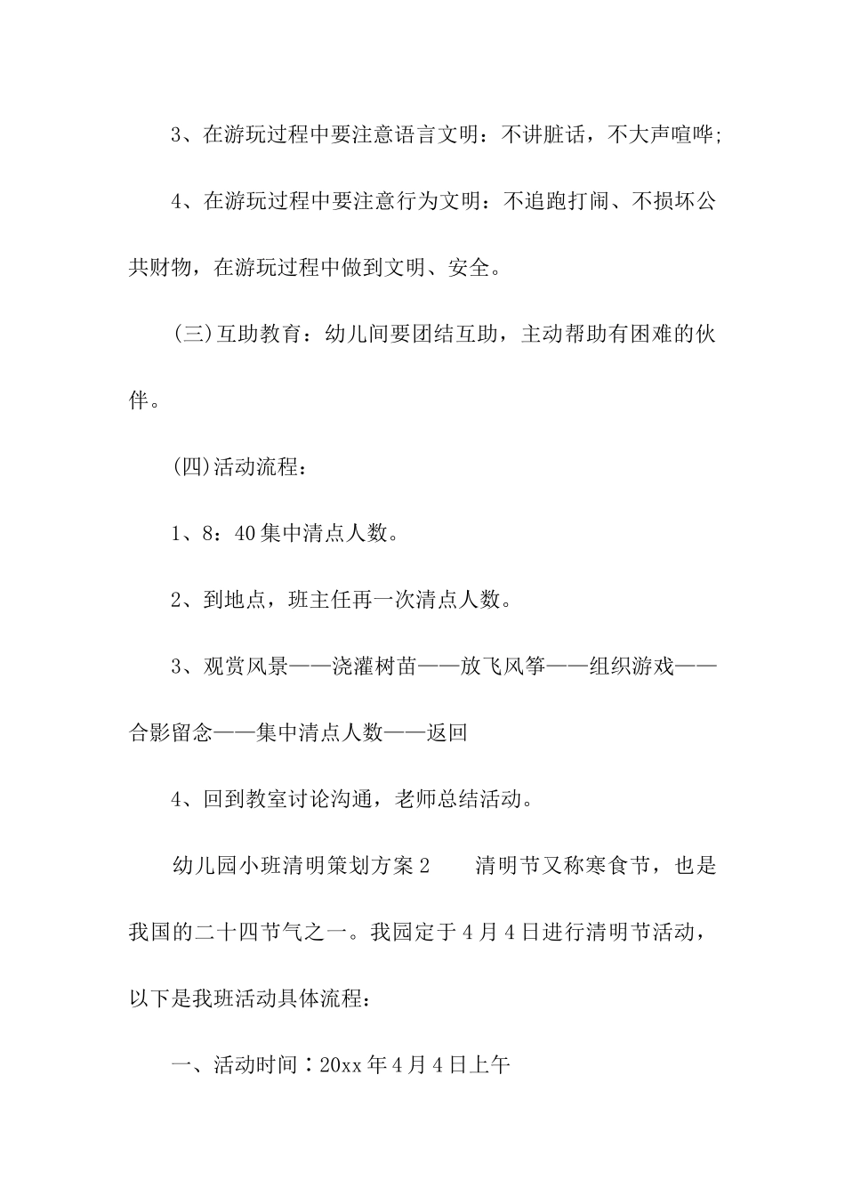 幼儿园小班清明策划方案_第3页