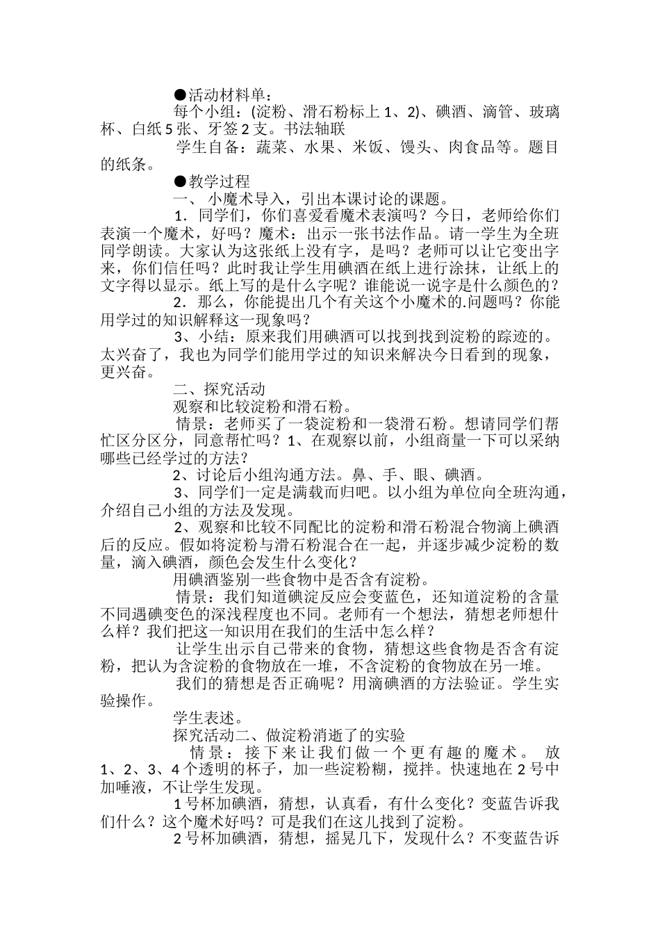 幼儿园小班淀粉的踪迹教案_第2页