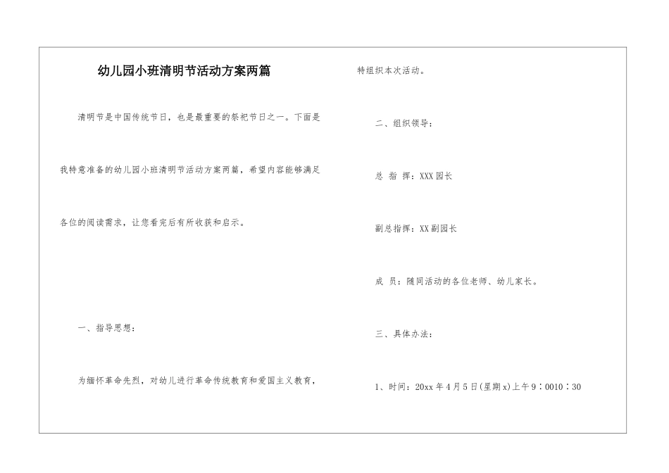 幼儿园小班清明节活动方案两篇_第1页