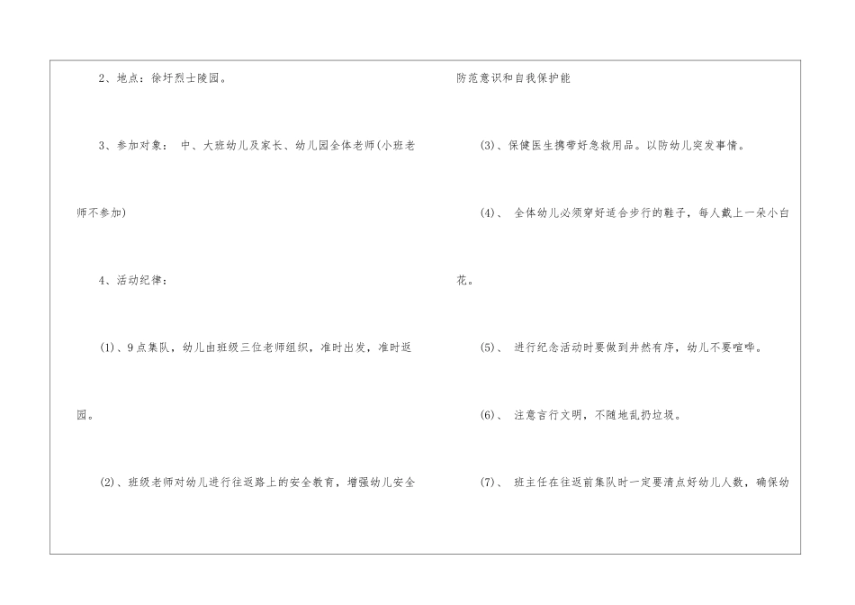 幼儿园小班清明节活动方案两篇_第2页