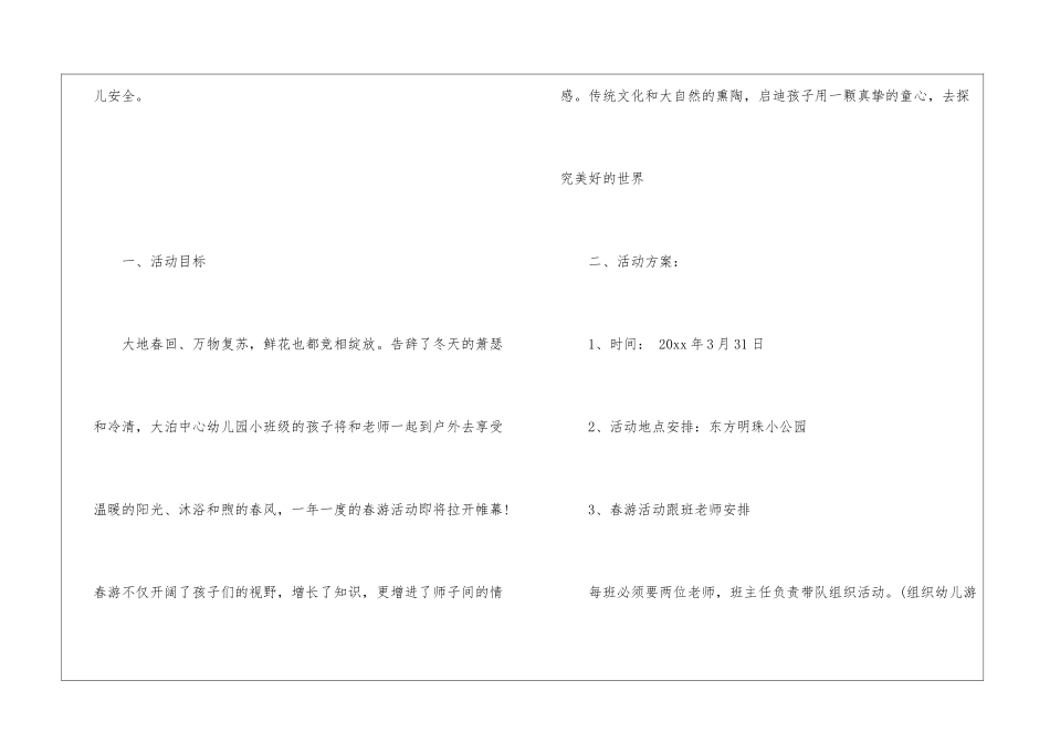 幼儿园小班清明节活动方案两篇_第3页