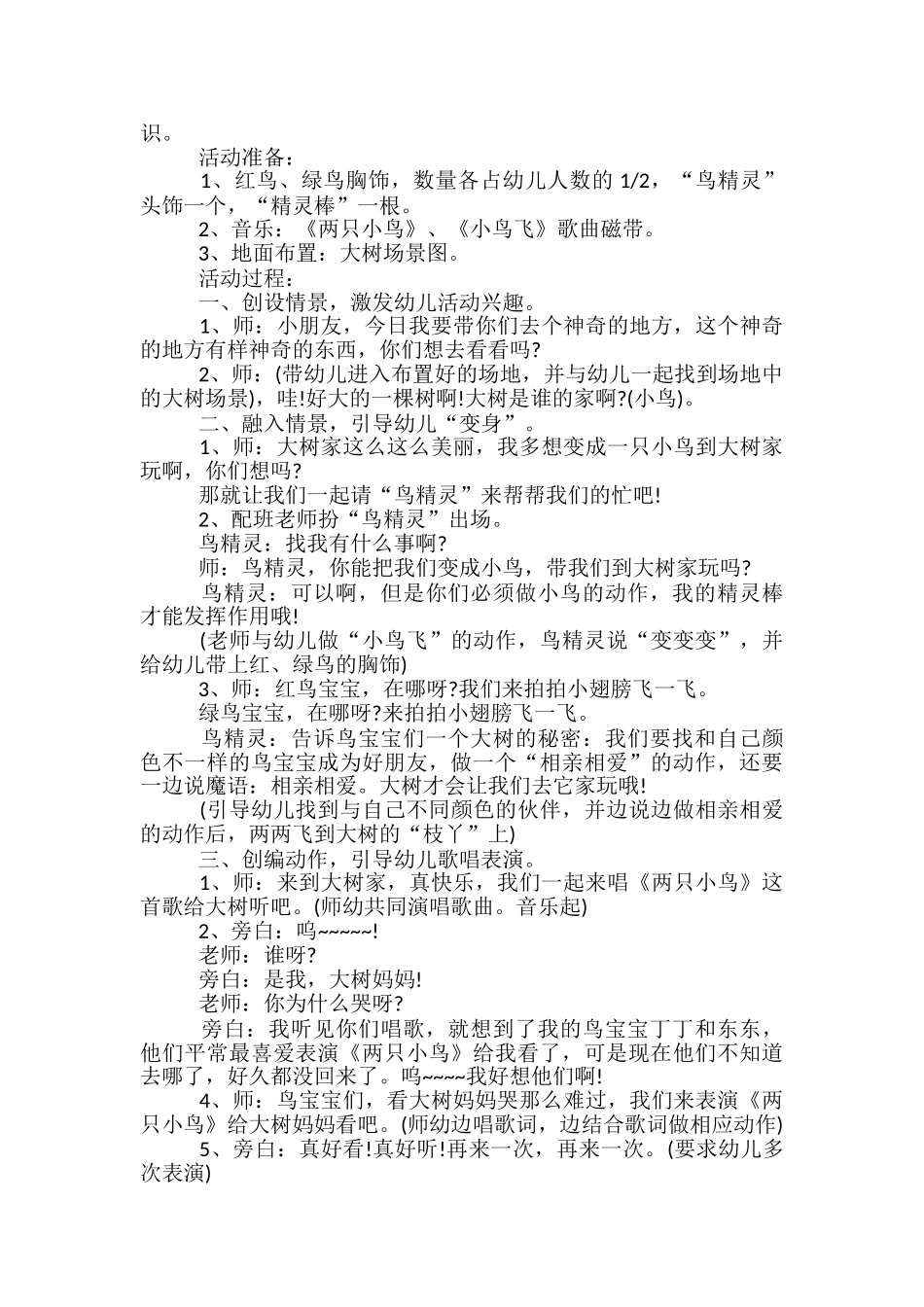 幼儿园小班游戏活动实施方案5篇_第3页