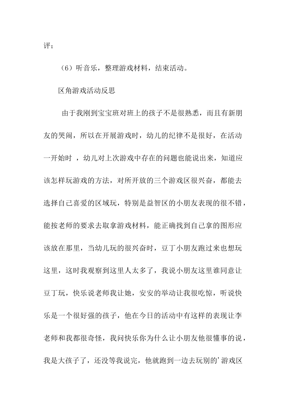 幼儿园小班游戏方案_第2页