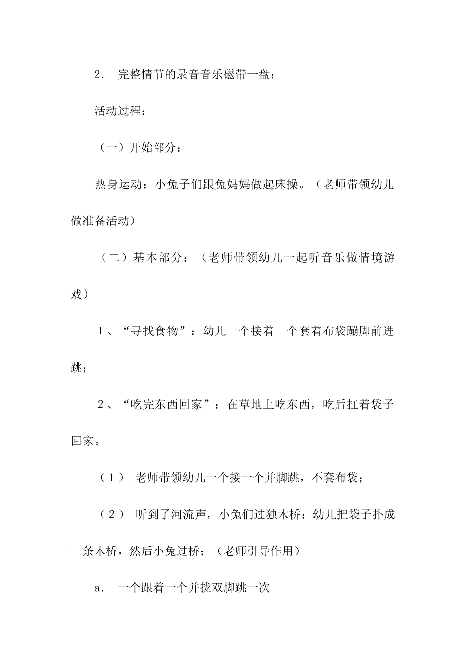 幼儿园小班游戏教案(通用20篇)_第2页