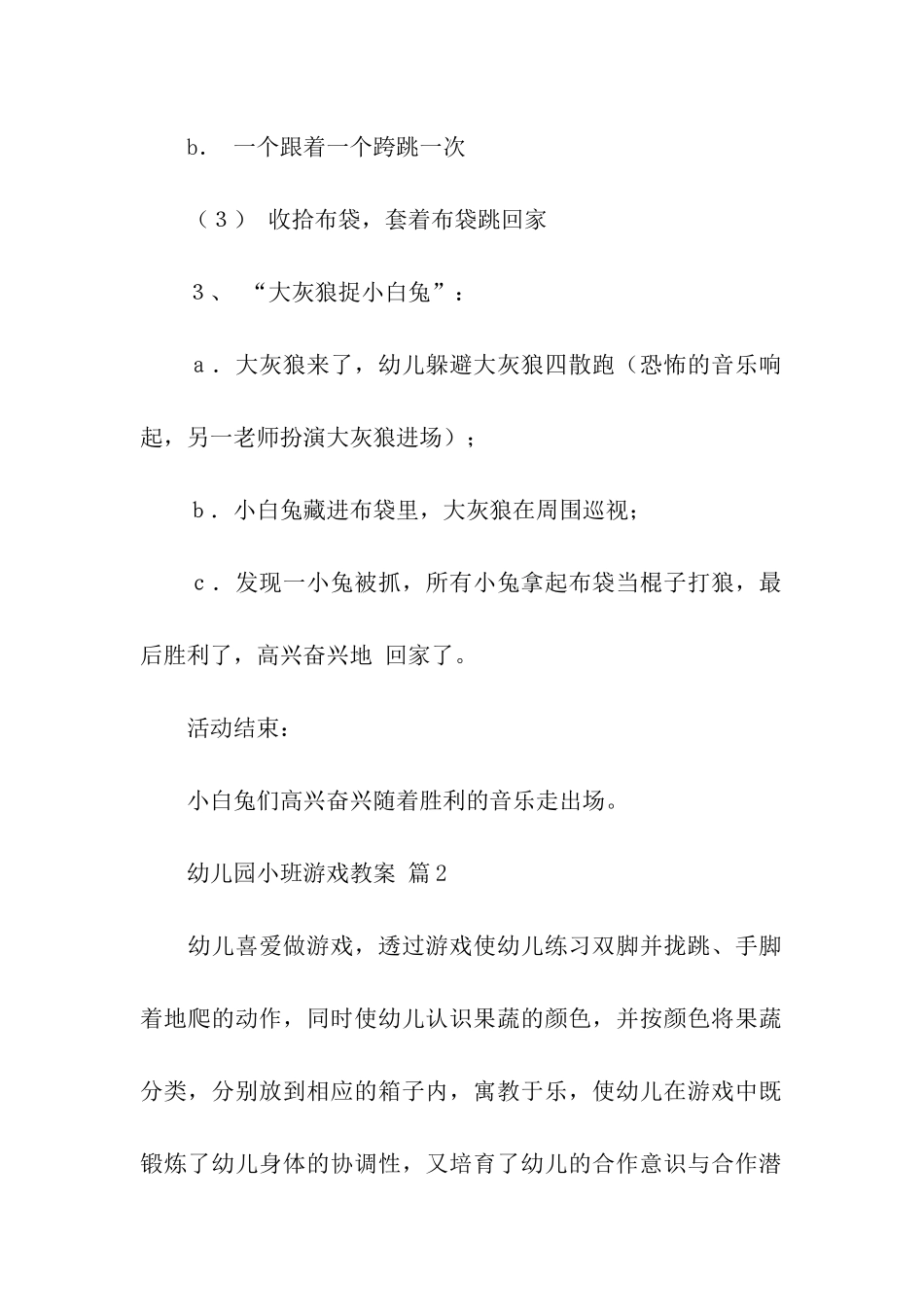幼儿园小班游戏教案(通用20篇)_第3页