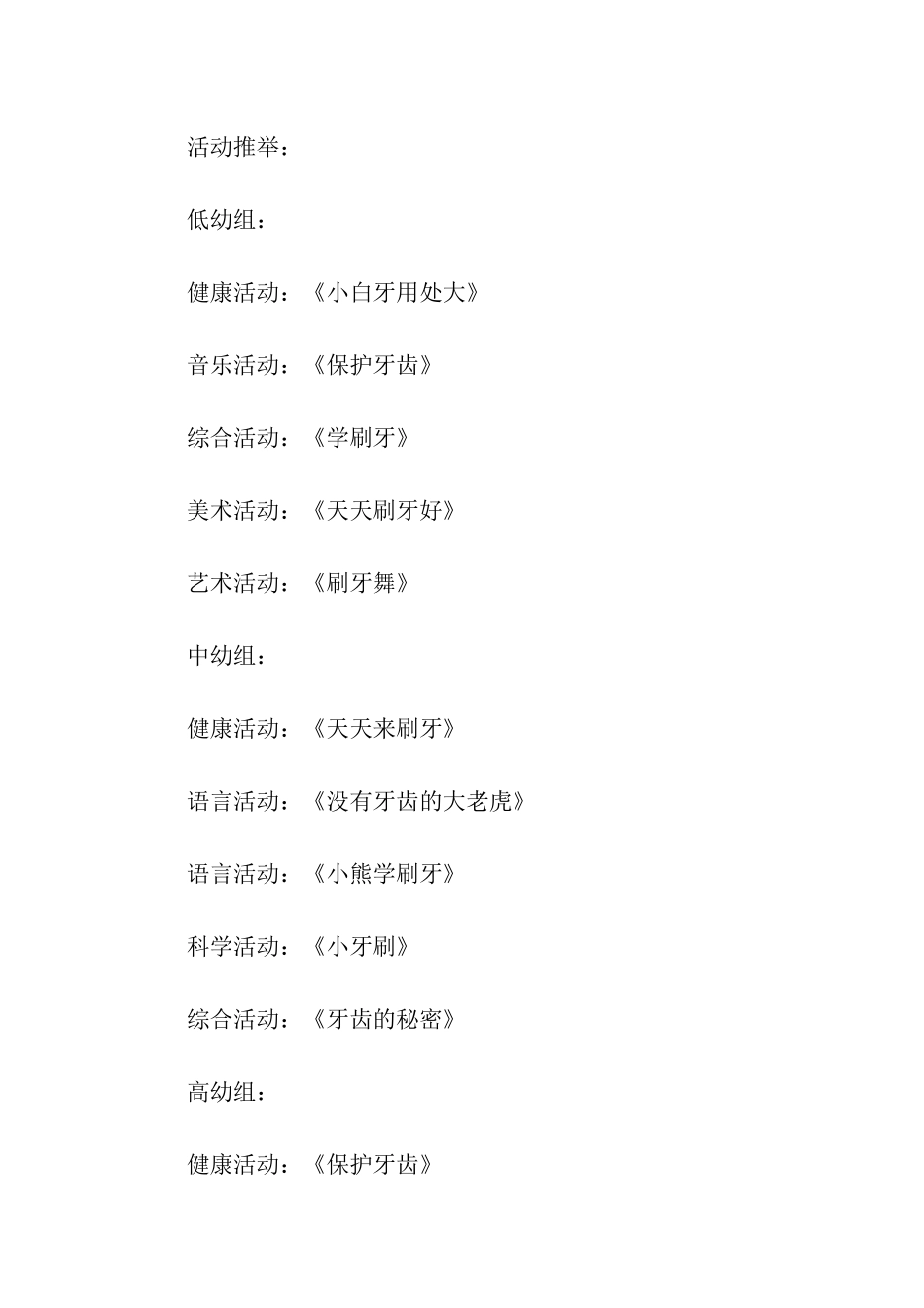 幼儿园小班爱牙日主题活动方案_第2页