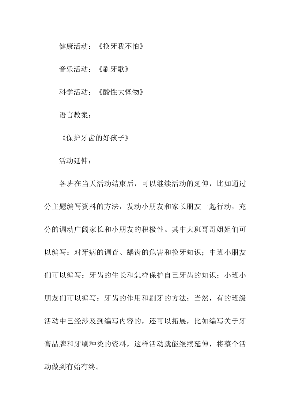 幼儿园小班爱牙日主题活动方案_第3页