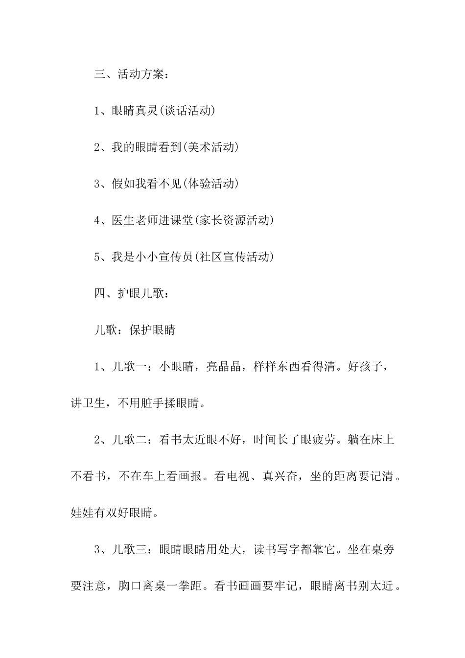 幼儿园小班爱眼日活动策划与教案_第2页