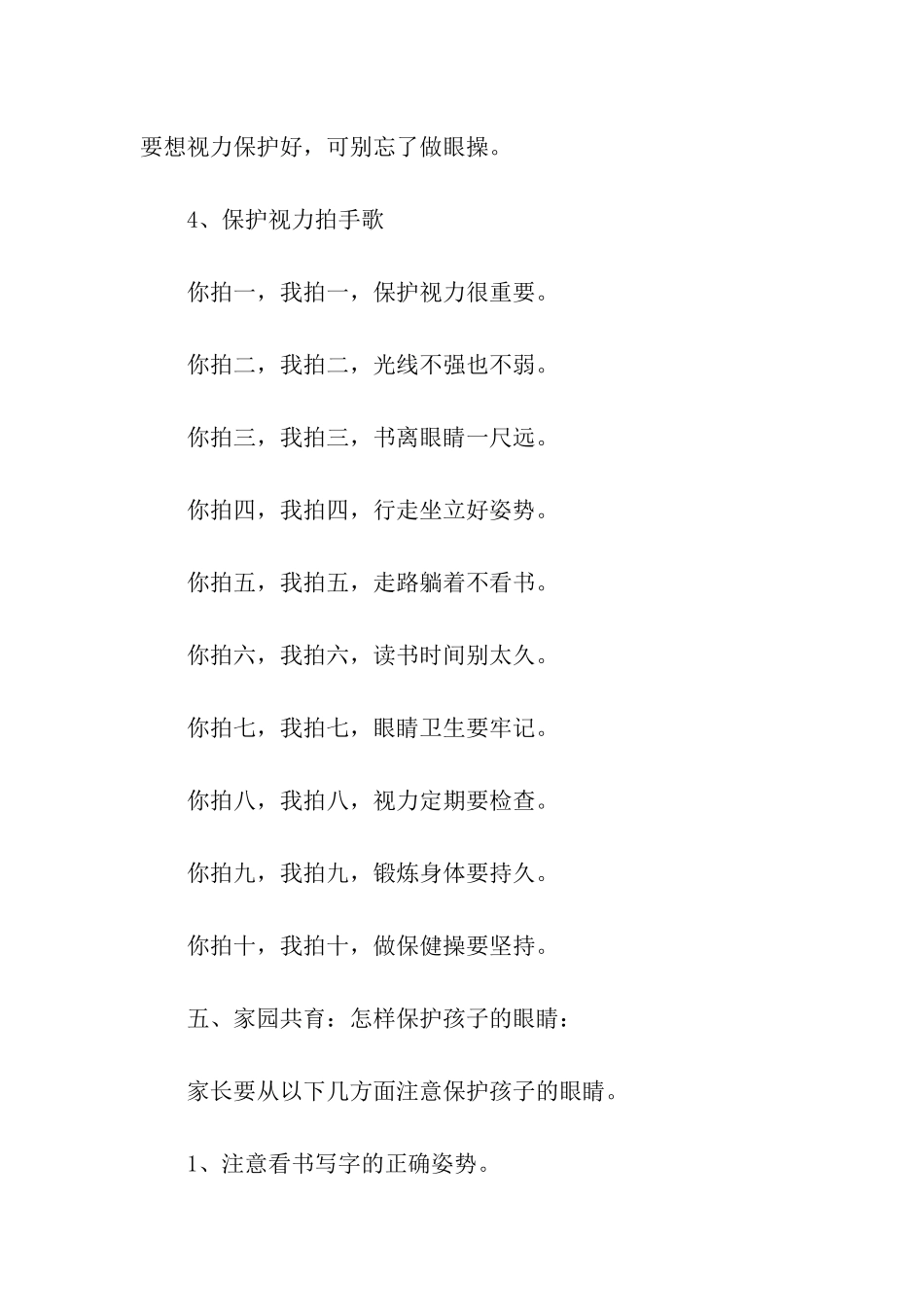 幼儿园小班爱眼日活动策划与教案_第3页
