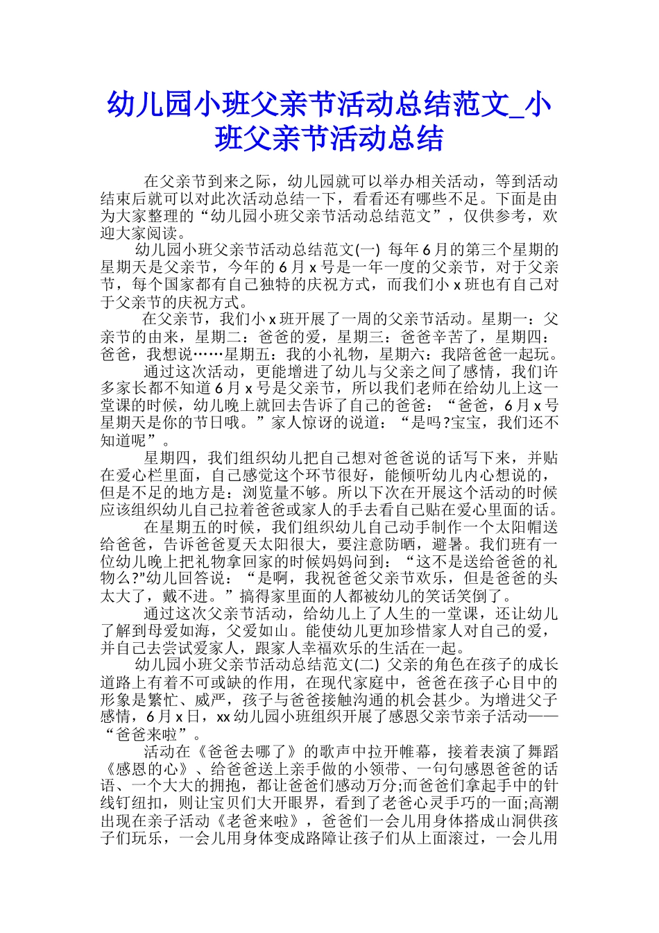 幼儿园小班父亲节活动总结范文-小班父亲节活动总结_第1页