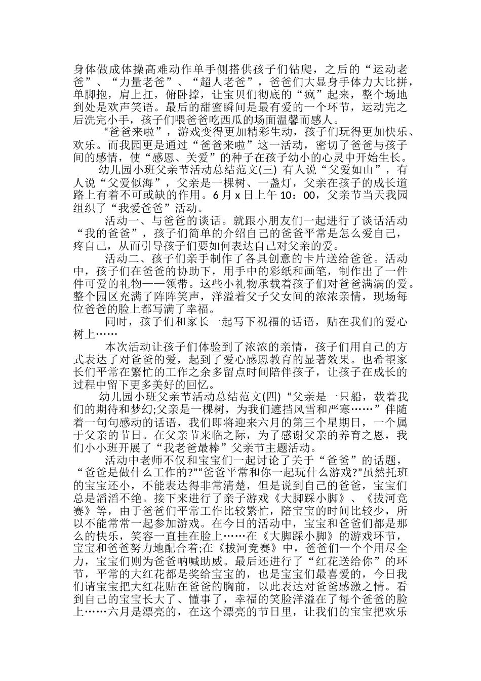 幼儿园小班父亲节活动总结范文-小班父亲节活动总结_第2页