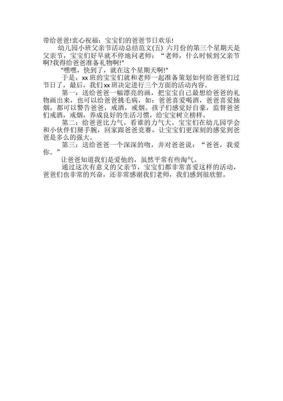 幼儿园小班父亲节活动总结范文-小班父亲节活动总结_第3页