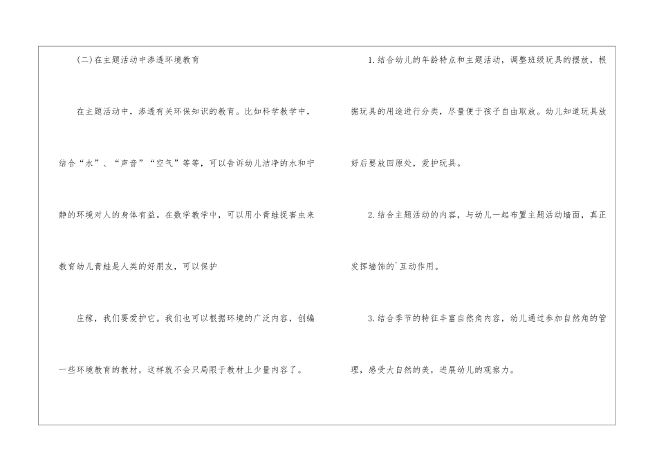 幼儿园小班环保教育工作计划_第3页
