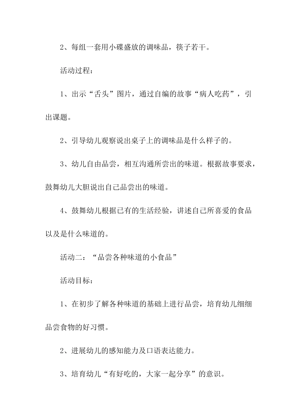 幼儿园小班特色活动方案_第2页