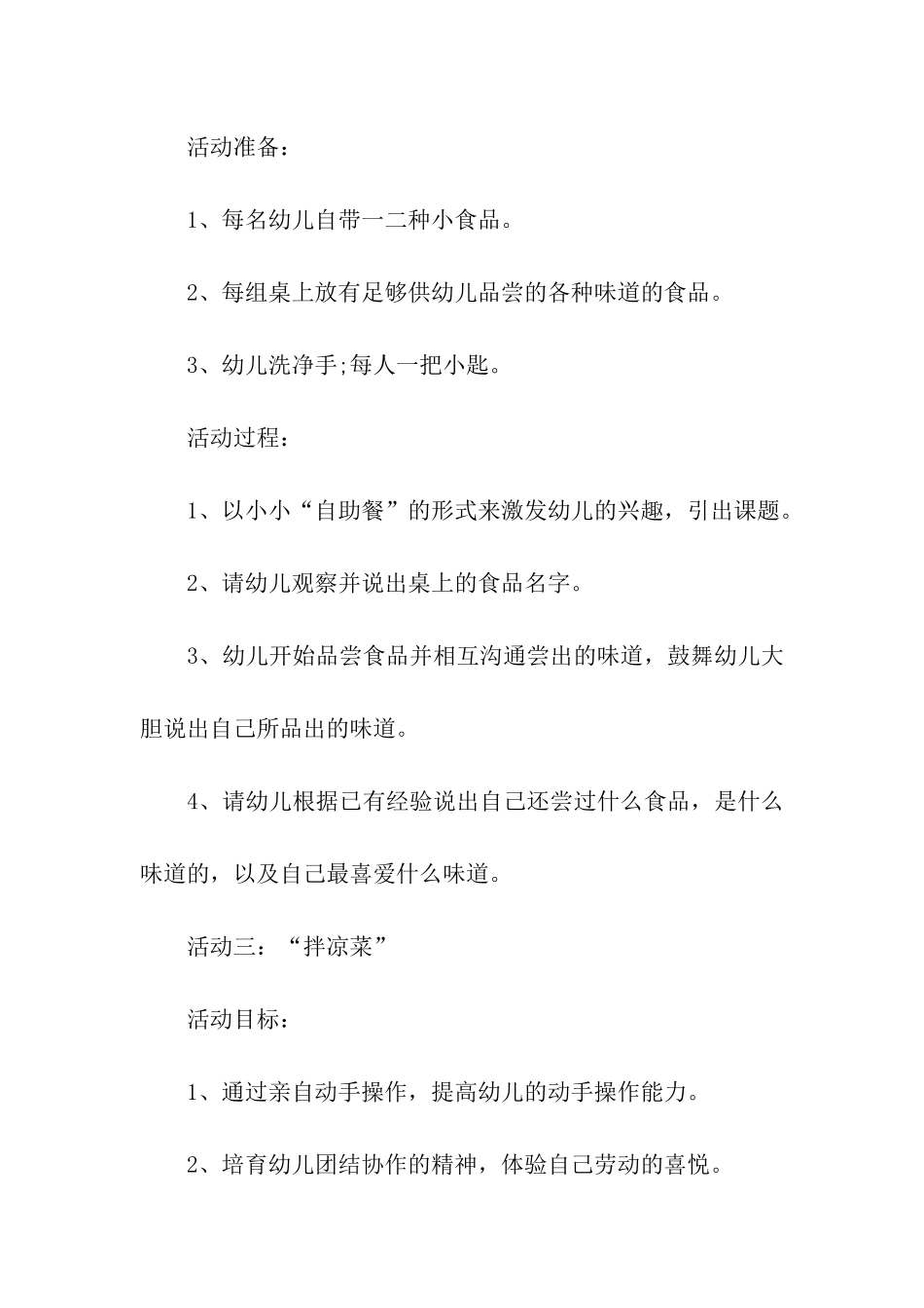 幼儿园小班特色活动方案_第3页