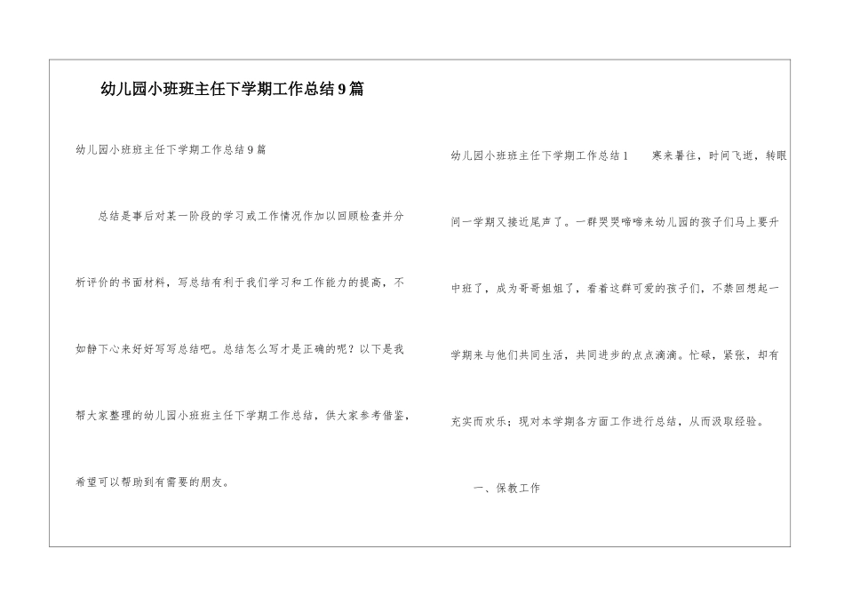 幼儿园小班班主任下学期工作总结9篇_第1页