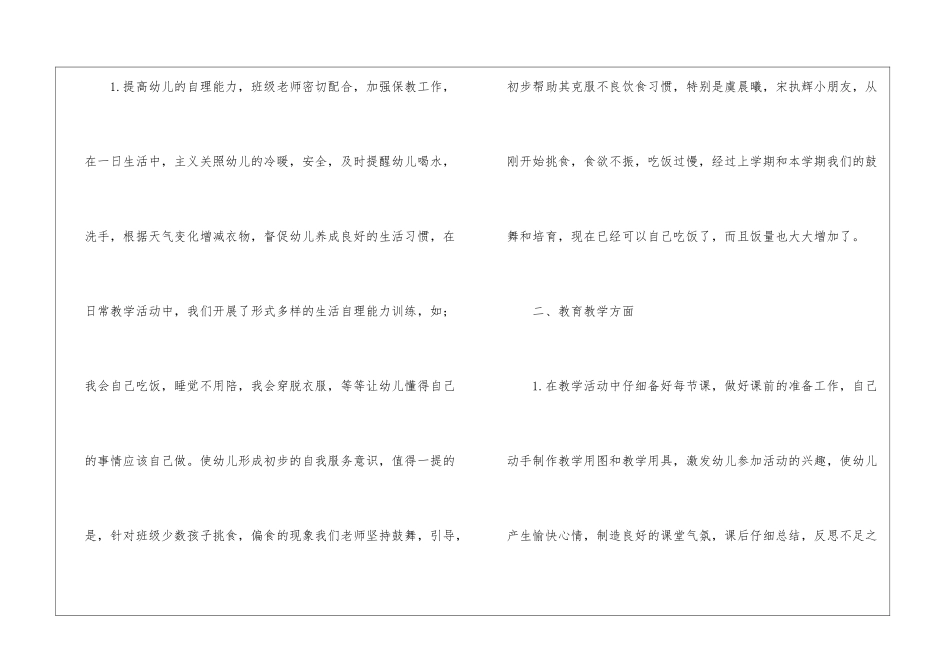 幼儿园小班班主任下学期工作总结9篇_第2页