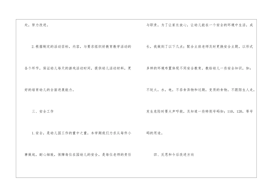 幼儿园小班班主任下学期工作总结9篇_第3页