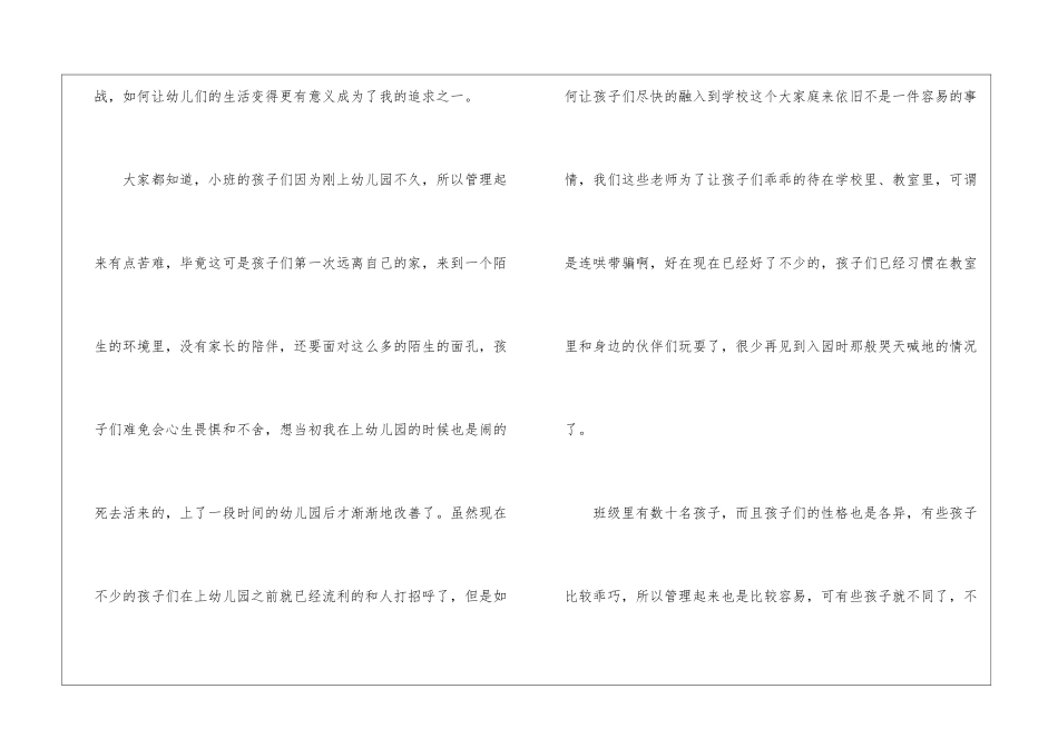 幼儿园小班班主任工作一年心得体会_第2页