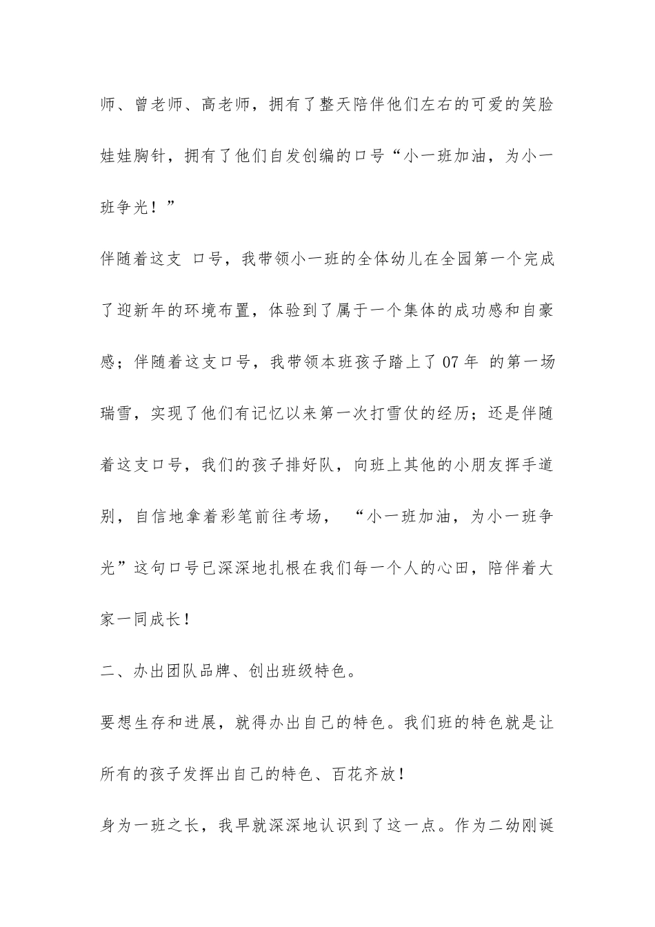 幼儿园小班班主任优秀个人年终总结-_第2页