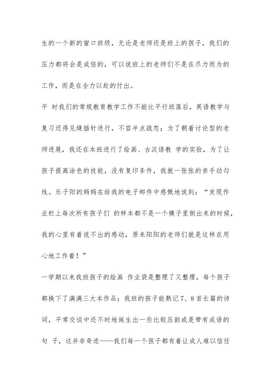 幼儿园小班班主任优秀个人年终总结-_第3页