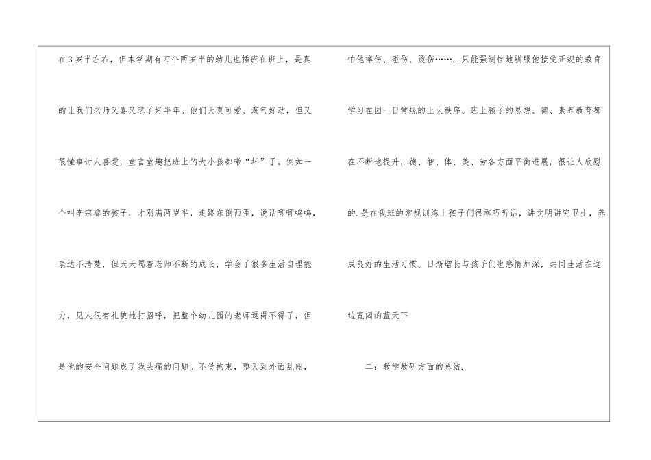 幼儿园小班班主任工作总结怎么写_第2页