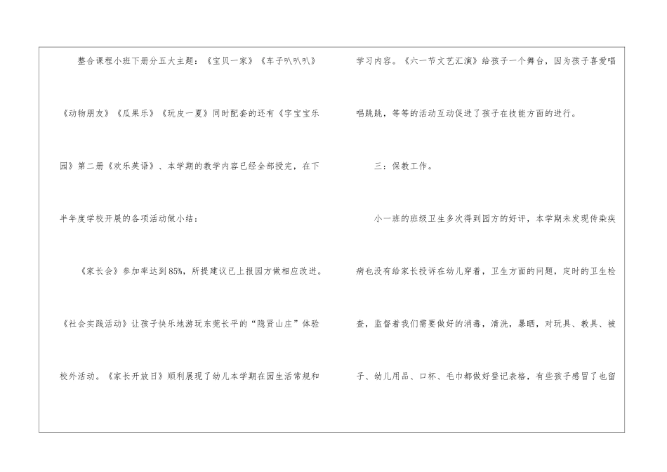 幼儿园小班班主任工作总结怎么写_第3页