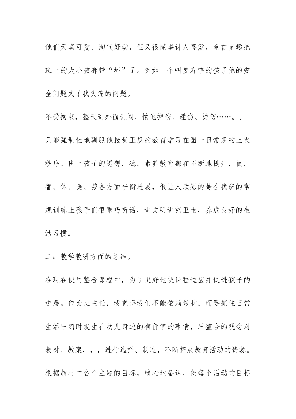 幼儿园小班班主任工作自我总结-_第2页