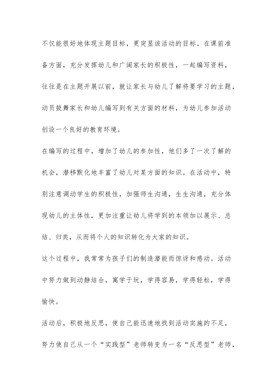 幼儿园小班班主任工作自我总结-_第3页