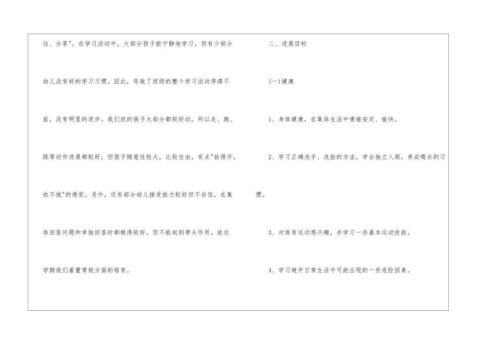 幼儿园小班班主任工作计划(15篇)_第2页