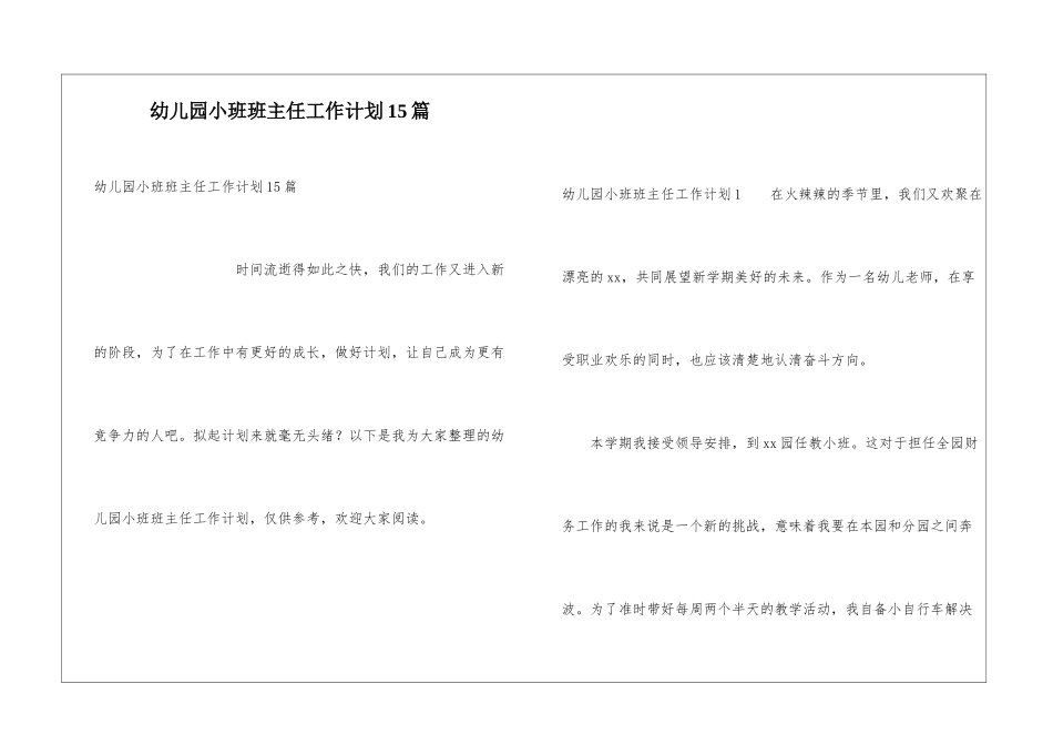 幼儿园小班班主任工作计划15篇_第1页