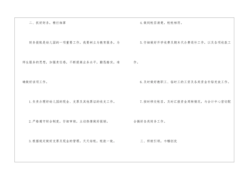 幼儿园小班班主任工作计划15篇_第3页