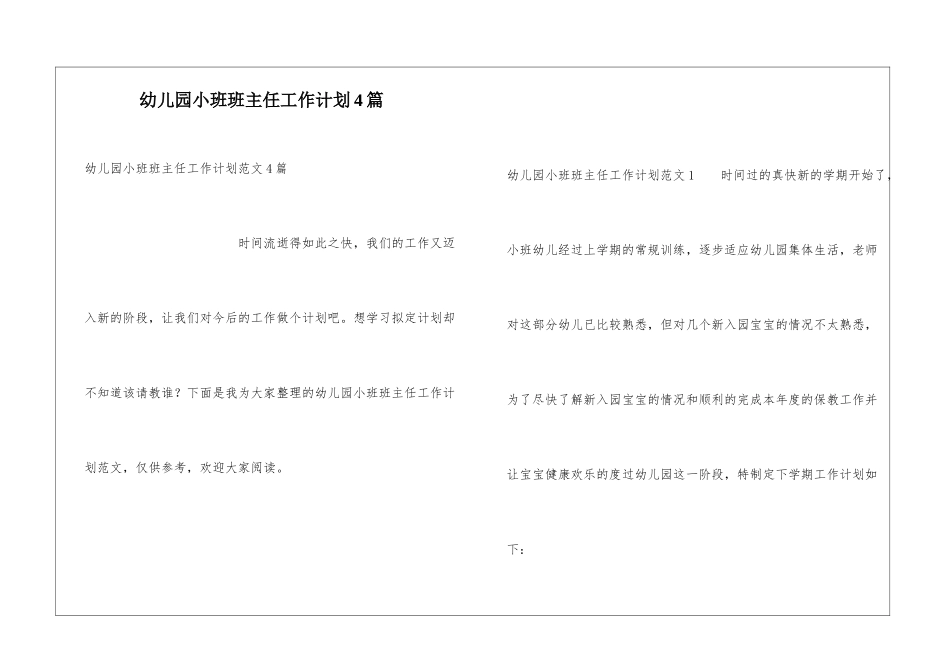 幼儿园小班班主任工作计划4篇_第1页