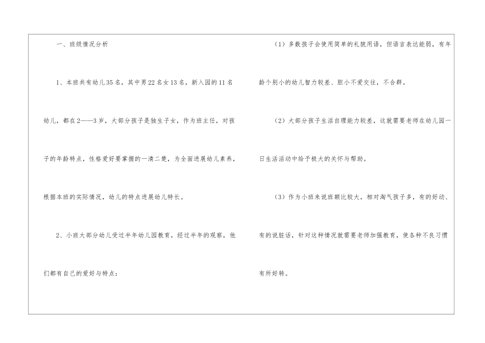 幼儿园小班班主任工作计划4篇_第2页