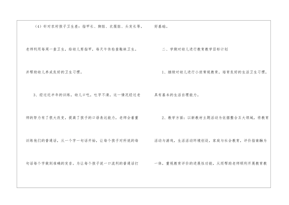幼儿园小班班主任工作计划4篇_第3页