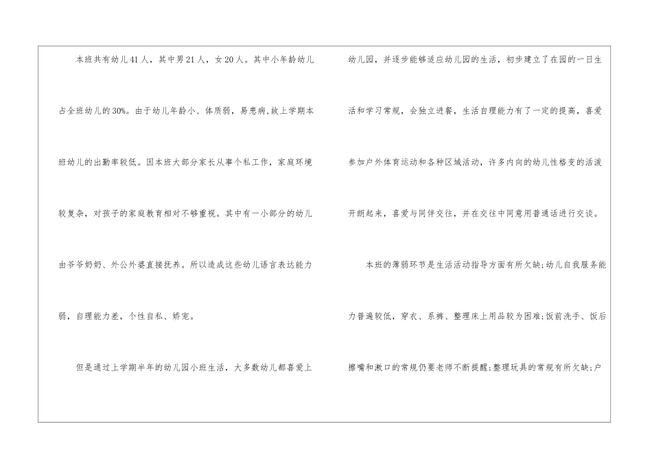 幼儿园小班班主任工作计划六篇_第2页