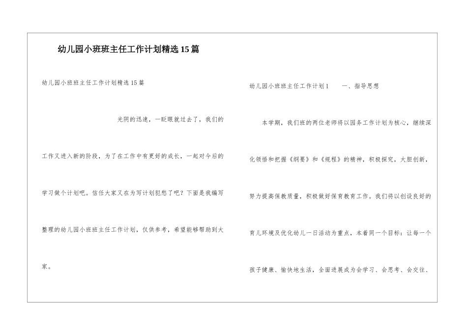 幼儿园小班班主任工作计划精选15篇_第1页